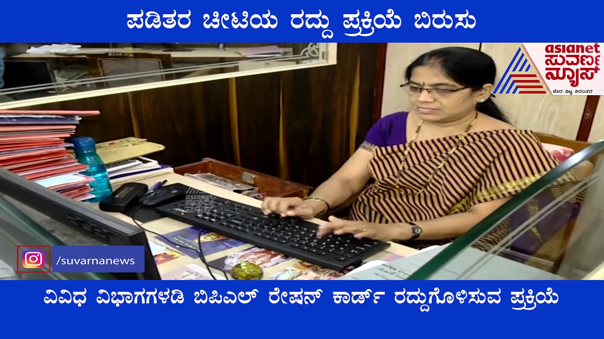 ಉತ್ತರ ಕನ್ನಡ: 5 ಸಾವಿರಕ್ಕೂ ಹೆಚ್ಚು ಬಿಪಿಎಲ್‌ ಕಾರ್ಡ್‌ ರದ್ದಾಗುವ ಲಿಸ್ಟ್‌ನಲ್ಲಿ