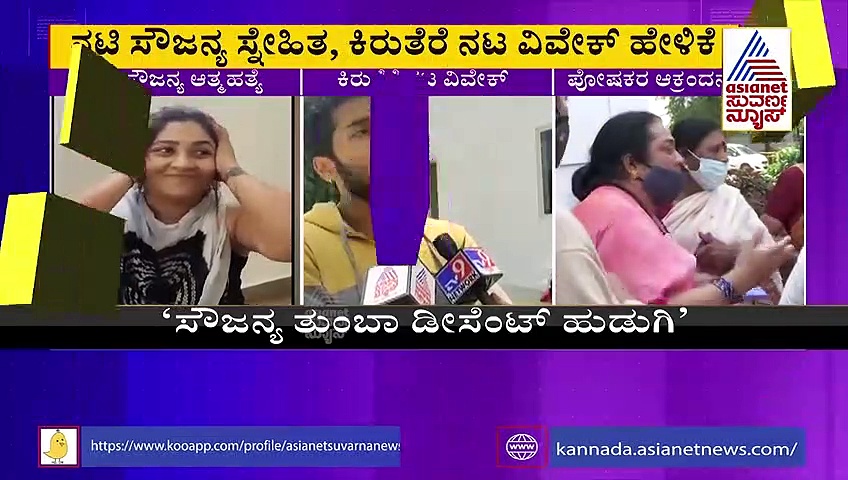 ನಾನು, ಸೌಜನ್ಯ ಫ್ರೆಂಡ್ಸ್,  ಲೀವಿಂಗ್ ಟುಗೆದರ್ ಇರ್ಲಿಲ್ಲ: ನಟ ವಿವೇಕ್