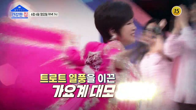 김연자의 건강한 집 그 자세한 모습이 궁금하다면?_건강한 집 95회 예고 TV CHOSUN 220606 방송