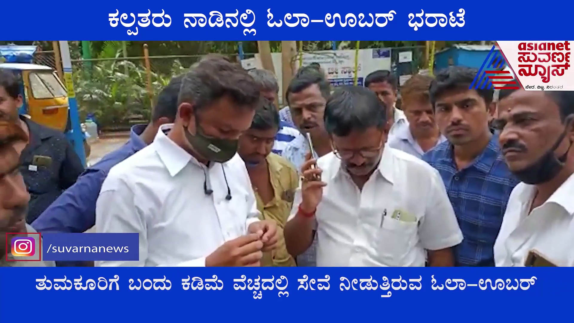 ಕೊರೋನಾ ಹೊಡೆತದ ಬೆನ್ನಲ್ಲೇ ಓಲಾ, ಊಬರ್ ಹಾವಳಿ, ತುಮಕೂರು ಟ್ಯಾಕ್ಸಿ ಚಾಲಕರ ಪರದಾಟ!