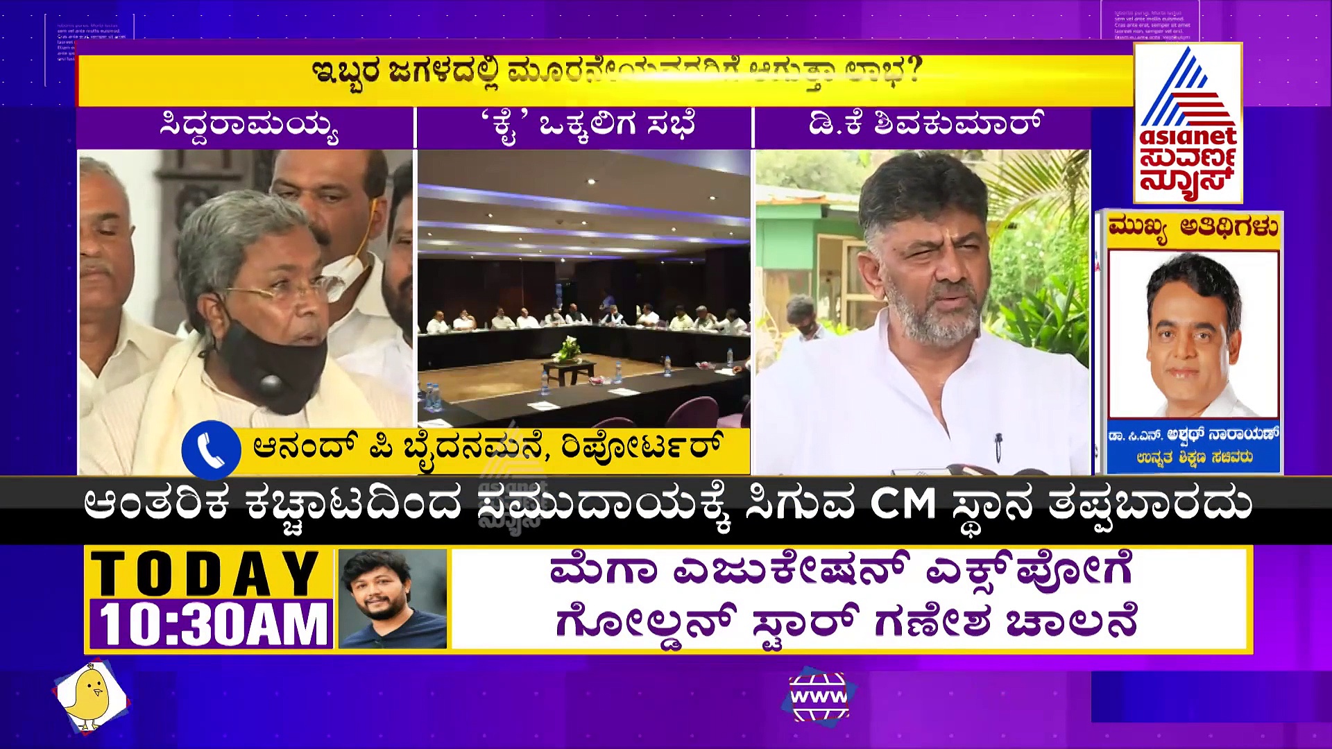 ಚುನಾವಣೆಗೂ ಮುನ್ನ ನಾಯಕತ್ವಕ್ಕಾಗಿ ಡಿಕೆಶಿ -ಸಿದ್ದು ದಂಗಲ್ , ನಾಯಕರಿಂದ ಮಹತ್ವದ ಸಂದೇಶ