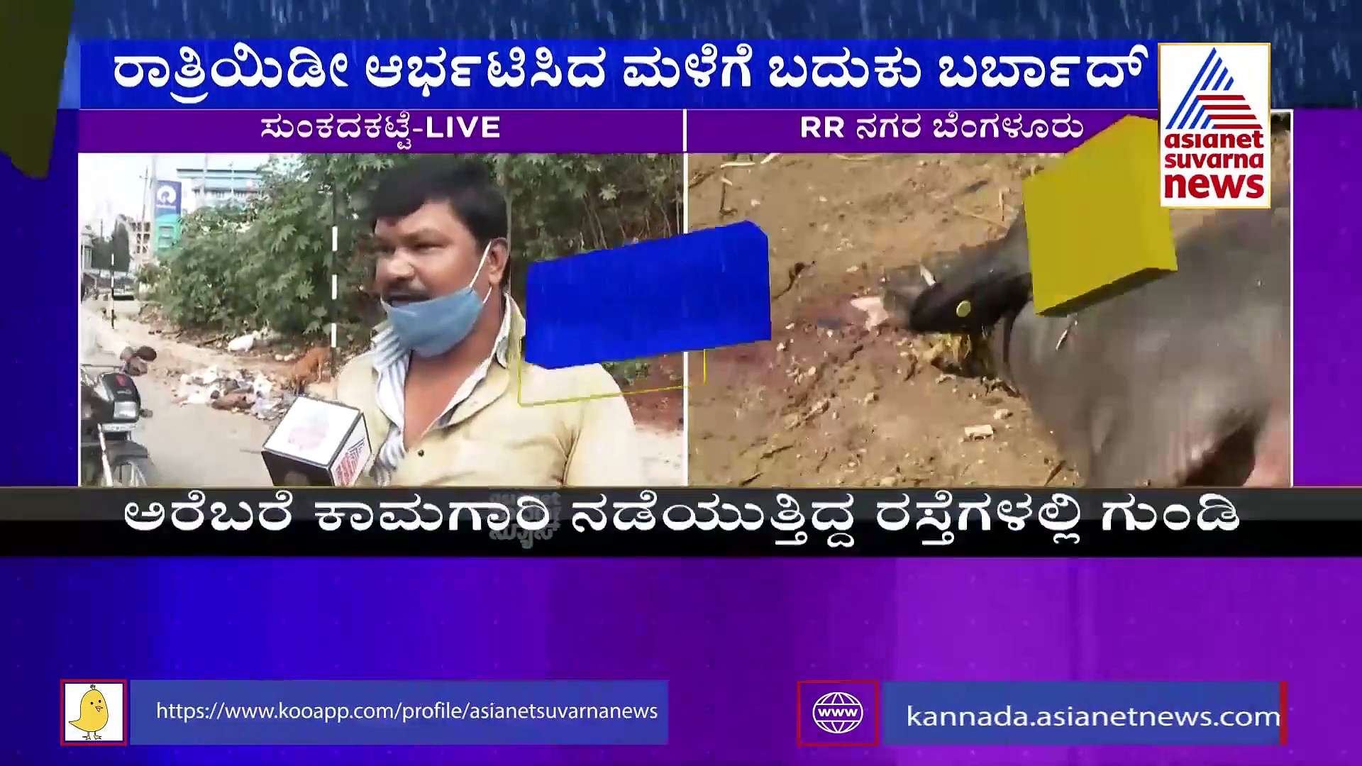 ಧಾರಾಕಾರ ಮಳೆಗೆ ಸಾವಿನ ಗುಂಡಿಗಳಾದ ಬೆಂಗಳೂರು ರಸ್ತೆಗಳು, ಹೆಚ್ಚುತ್ತಿವೆ ಅಪಘಾತ