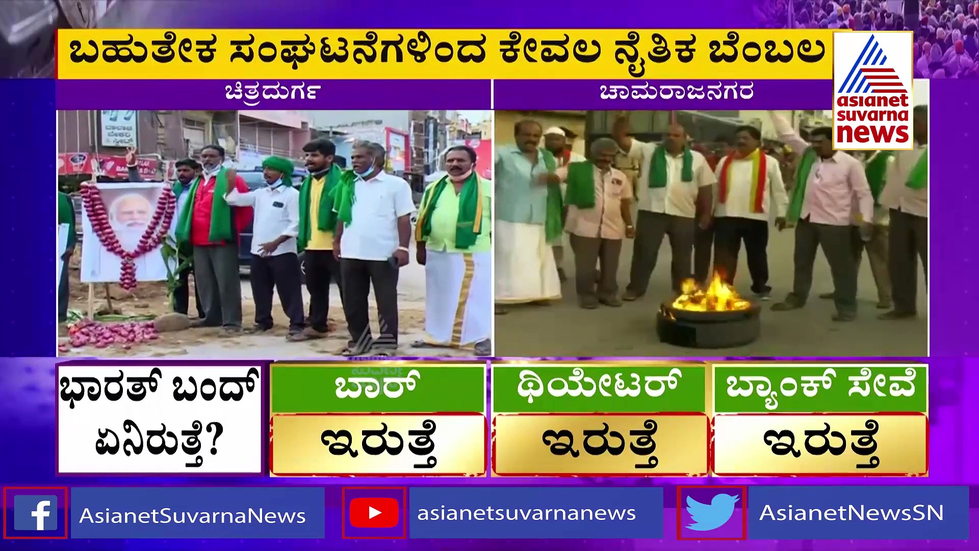 ಭಾರತ್‌ ಬಂದ್‌: ಪ್ರಧಾನಿ ಮೋದಿ ಭಾವಚಿತ್ರಕ್ಕೆ ಈರುಳ್ಳಿ ಹಾರ ಹಾಕಿ ಪ್ರತಿಭಟನೆ