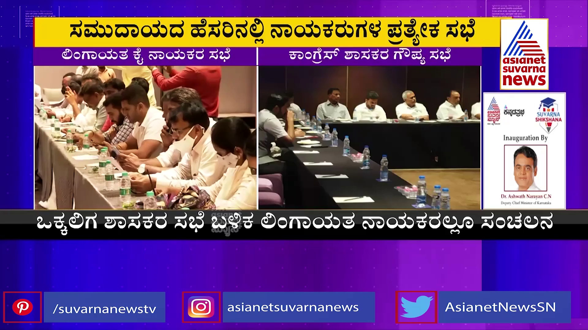 ಕಾಂಗ್ರೆಸ್‌ನಲ್ಲಿ ಜಾತಿಯ ನೆರಳಿನಲ್ಲಿ ನಾಯಕತ್ವ ಪಡೆಯಲು ಭಾರೀ ಕಸರತ್ತು