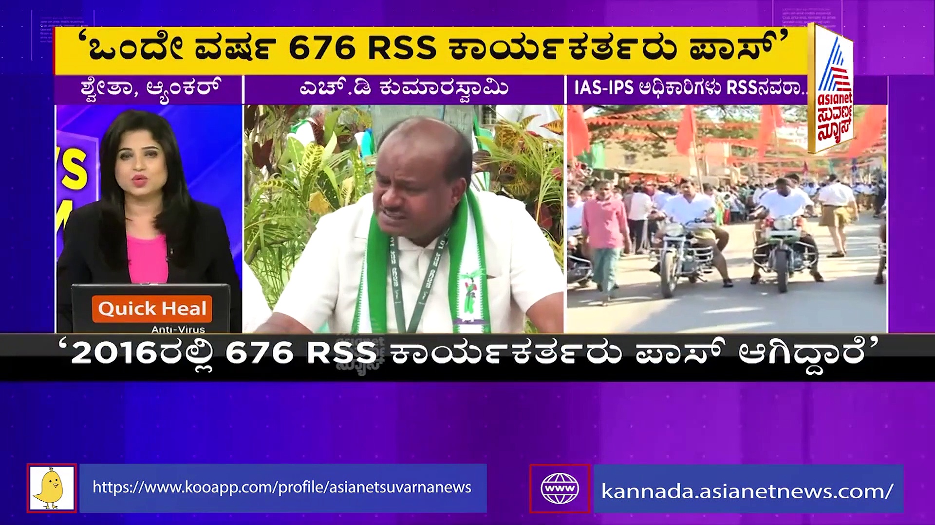 'ಕುಮಾರಸ್ವಾಮಿ ಬಾಯಿ ಹರಕೆಯಿಂದ ಅಷ್ಟು ಮಂದಿ RSSನವರು IAS ಅಧಿಕಾರಿಗಳಾಗಲಿ'
