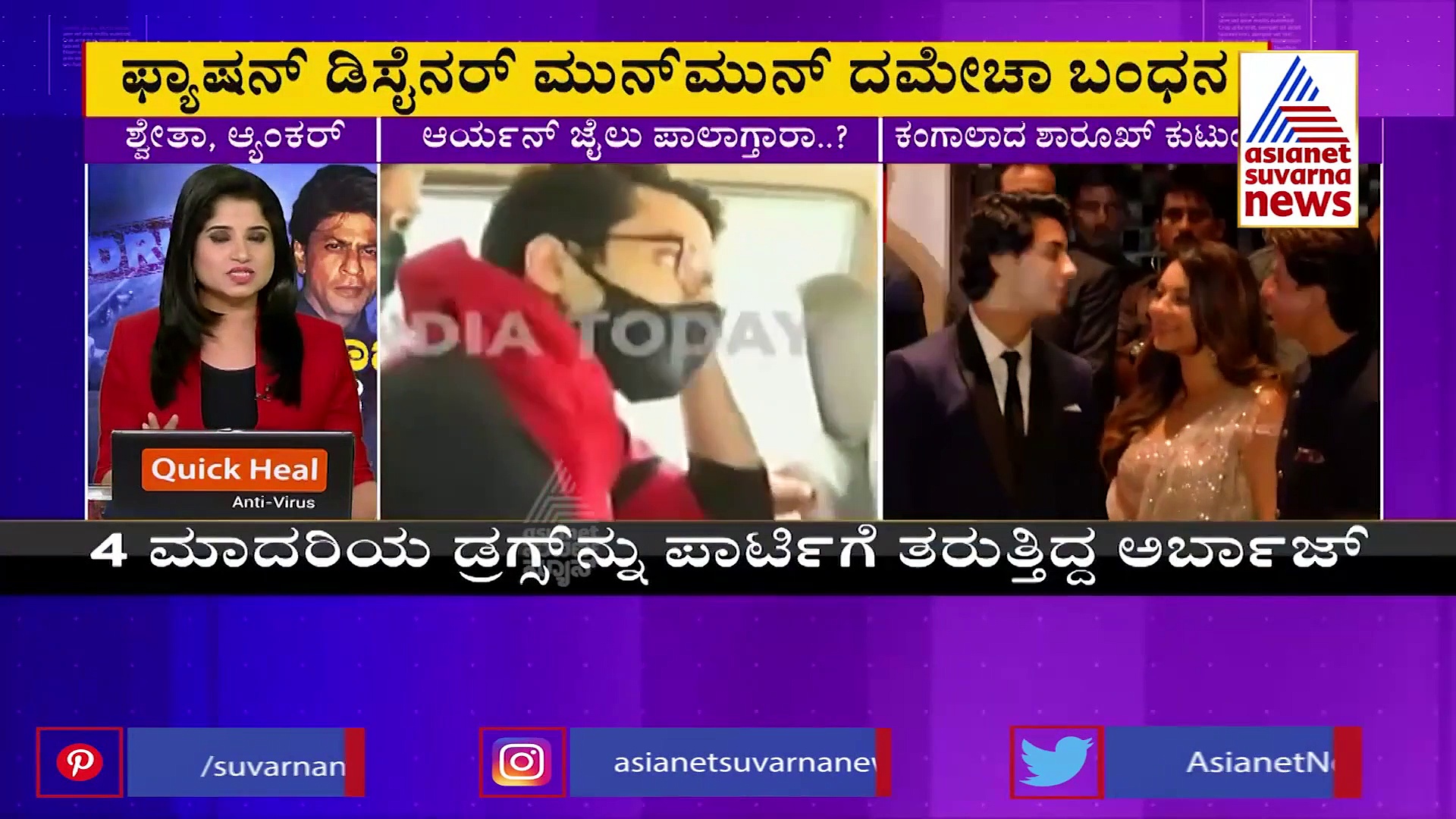 ಬಾಲಿವುಡ್ ಡ್ರಗ್ಸ್ ಪಾರ್ಟಿ; ಶಾರುಖ್ ಪುತ್ರ ಆರ್ಯನ್ ಸೇರಿ ಮೂವರು ಅರೆಸ್ಟ್, ಅ.4ರ ವರೆಗೆ NCB ಕಸ್ಟಡಿ!