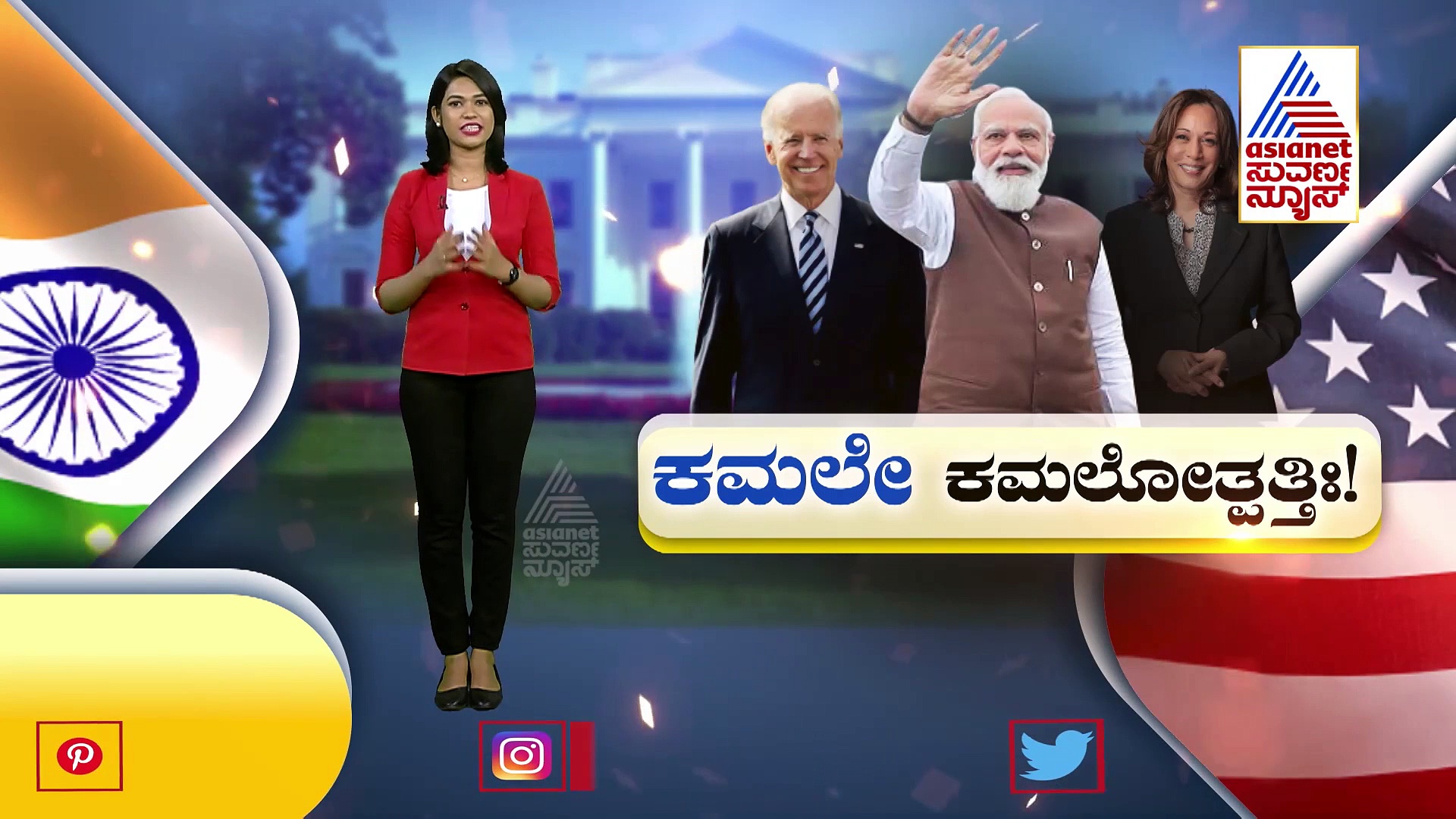 ಮೋದಿ-ಕಮಲಾ ಭೇಟಿ: ಇಡೀ ಜಗತ್ತಿನ ಮೇಲೆ ಮಾತುಕತೆ ಪರಿಣಾಮ