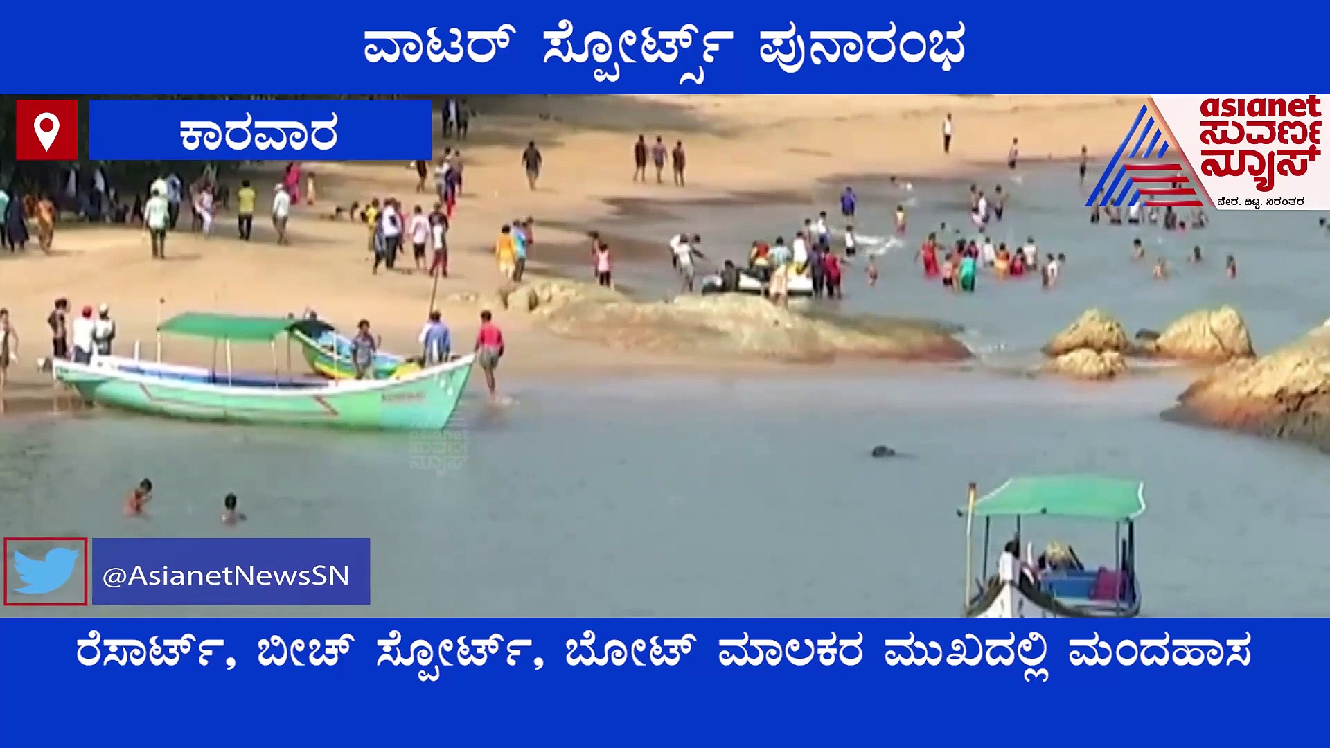 ಉತ್ತರ ಕನ್ನಡ: ವಾಟರ್ ಸ್ಪೋರ್ಟ್ಸ್ ಪುನಾರಂಭ