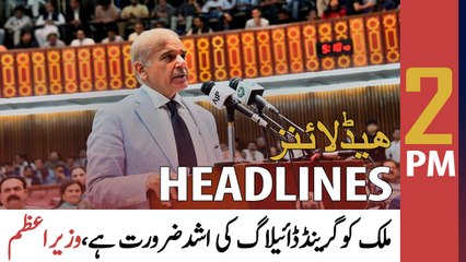 ARY News Headlines | 2 PM | 5th June 2022