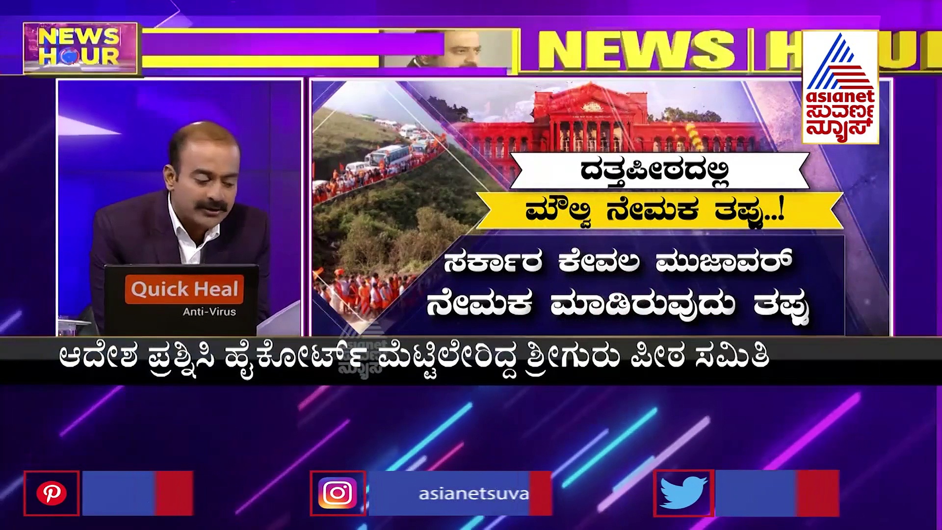 ದತ್ತಪೀಠದಲ್ಲಿ ಏನಾಗ್ತಿದೆ?  ಉಪಚುನಾವಣೆಗೂ ಮುನ್ನ ಬಂಡಾಯದ ಬಿಸಿ