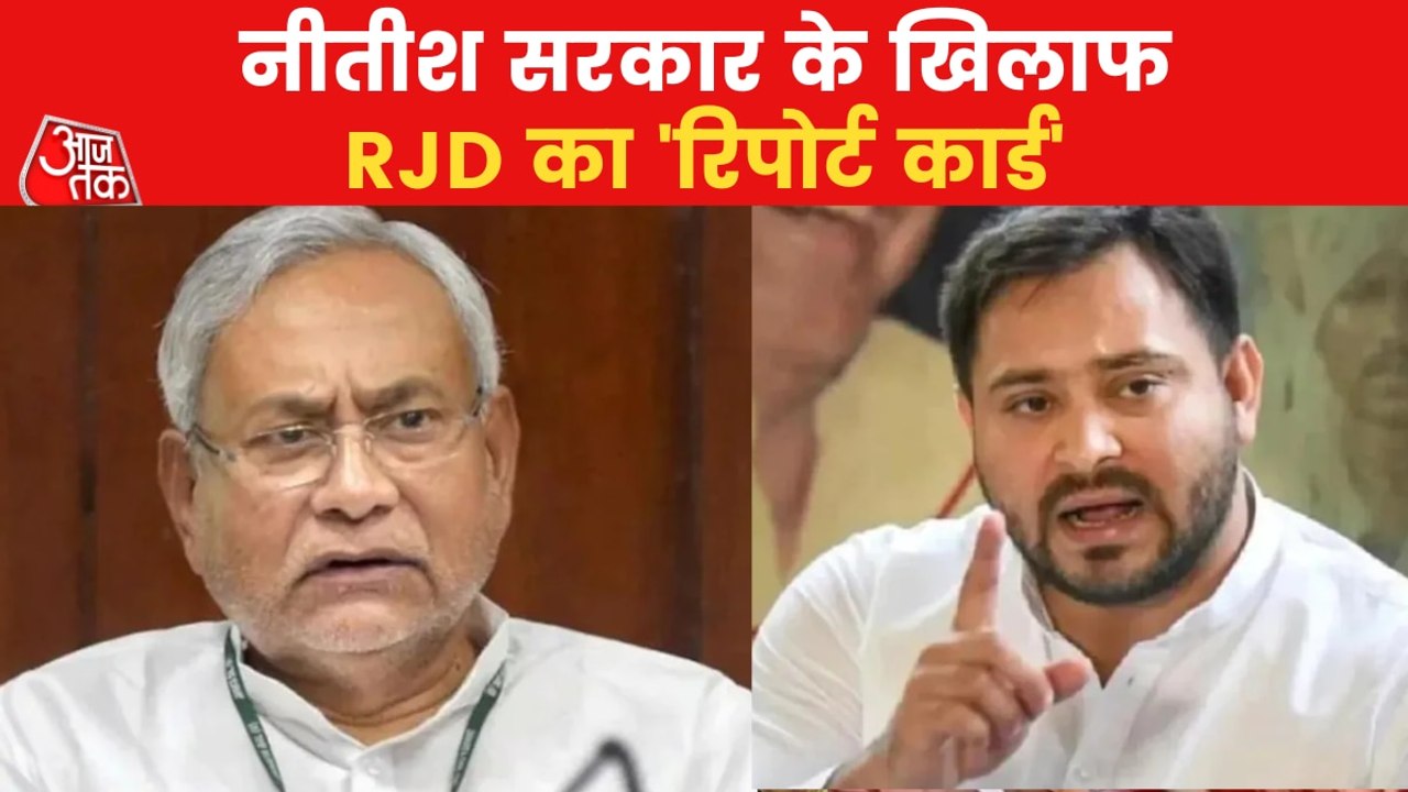 Politics News: RJD to issue report card of Biha...