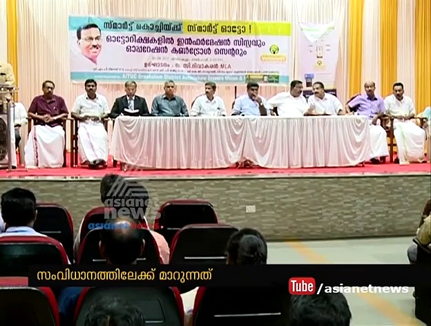 കൊച്ചിയില്‍ ഇനി സ്മാര്‍ട്ട് ഓട്ടോറിക്ഷ