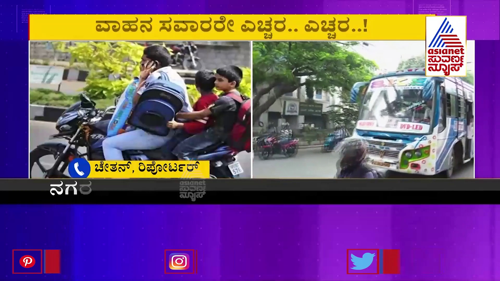 ವಾಹನ ಸವಾರರೇ ಎಚ್ಚರ;ಗೂಗಲ್ ಮ್ಯಾಪ್, ಮ್ಯೂಸಿಕ್ ಸಿಸ್ಟಮ್‌ ಬಳಕೆಗೆ ಹೊಸ ರೂಲ್ಸ್!