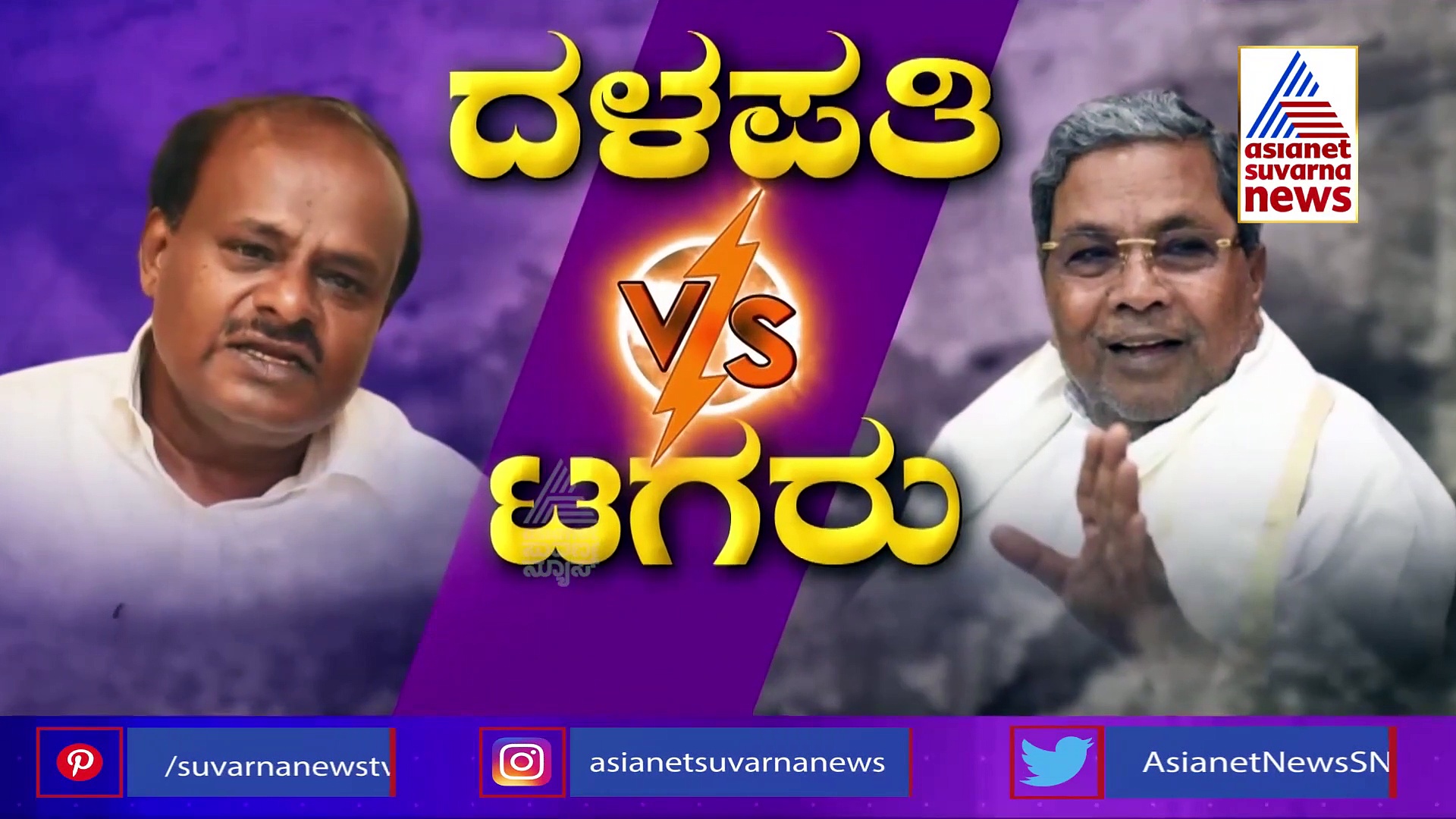 ಸಿದ್ದರಾಮಯ್ಯನವರ ಅನ್ನಭಾಗ್ಯ ಲೇವಡಿ ಮಾಡಿದ ಕುಮಾರಸ್ವಾಮಿ