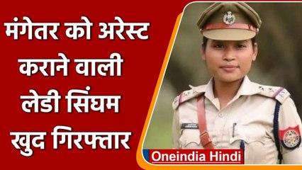 Assam: मंगेतर को अरेस्ट कराने वाली लेडी सिंघम अब खुद सलाखों के पीछे | वनइंडिया हिंदी | #News