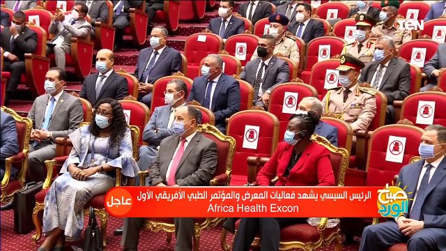 فعاليات المعرض والمؤتمر الطبي الأفريقي الأول بحضور الرئيس السيسي