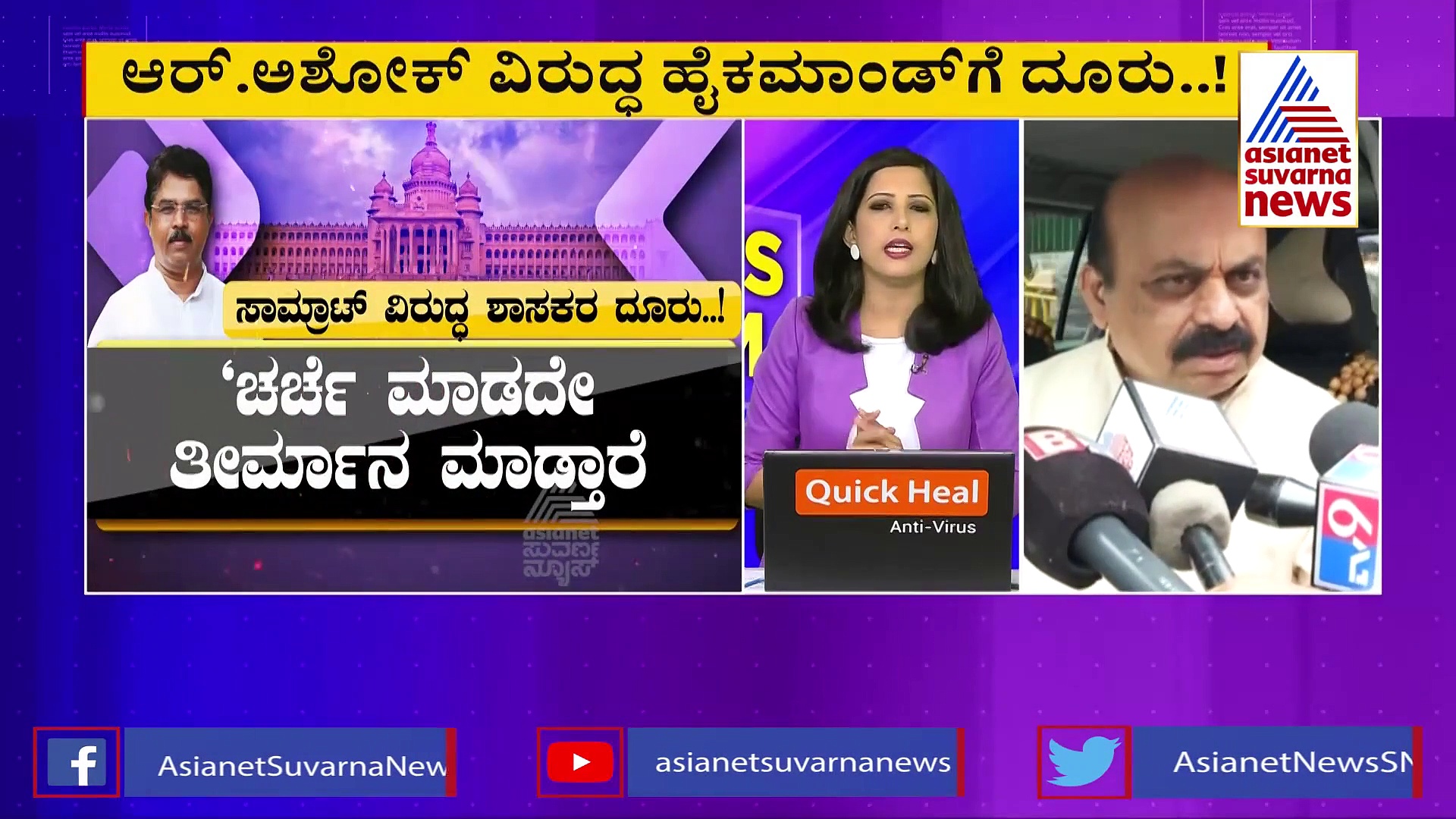 ಬೆಂಗಳೂರು ಉಸ್ತುವಾರಿ ಗಲಾಟೆ ಹೈ ಕಮಾಂಡ್ ಅಂಗಳಕ್ಕೆ, ಅಶೋಕ್‌ಗೆ ಕೈ ತಪ್ಪುವ ಸಾಧ್ಯತೆ.?