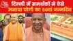 Delhi Hindu Yuva Vahini celebrates Yogi's 50th birthday