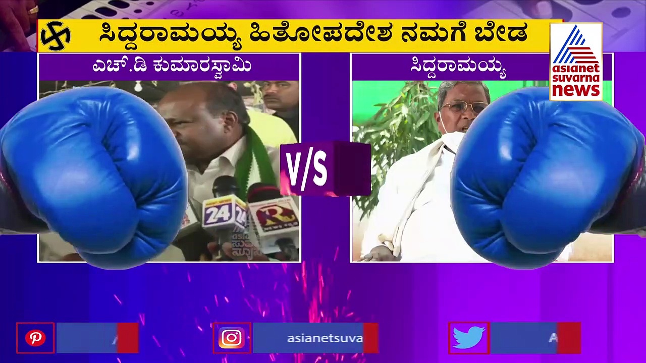 ಜೆಡಿಎಸ್ ಜ್ಯಾತ್ಯತೀತ ಪಕ್ಷವಲ್ಲ ಎಂದ ಸಿದ್ದುಗೆ ಎಚ್‌ಡಿಕೆ ಗುದ್ದು