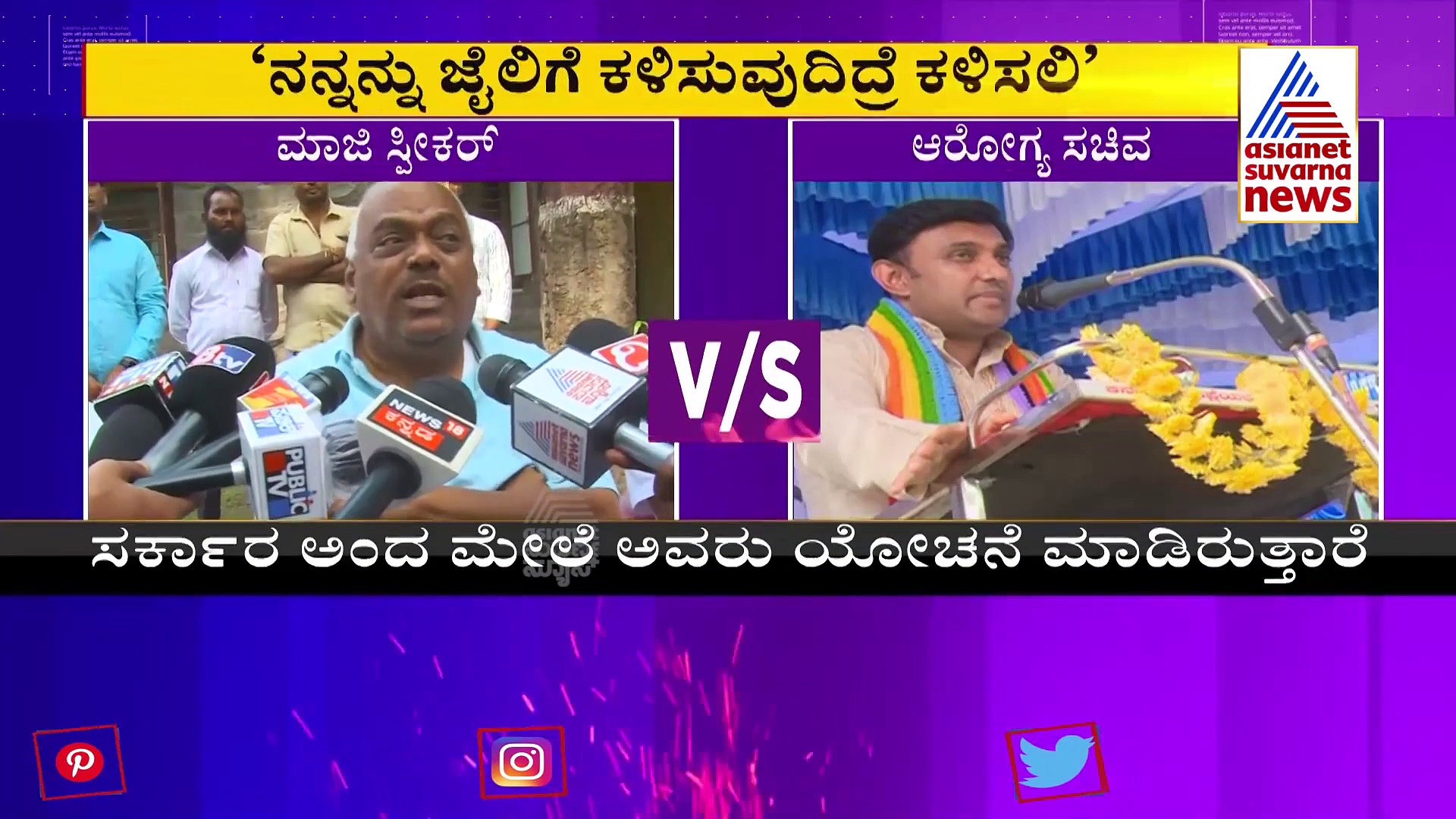 ನನ್ನನ್ನು ಜೈಲಿಗೆ ಕಳಿಸಲಿ, ನಾನು ಸಿದ್ಧ: ಸುಧಾಕರ್‌ಗೆ ರಮೇಶ್ ಕುಮಾರ್ ತೀಕ್ಷ್ಣ ತಿರುಗೇಟು