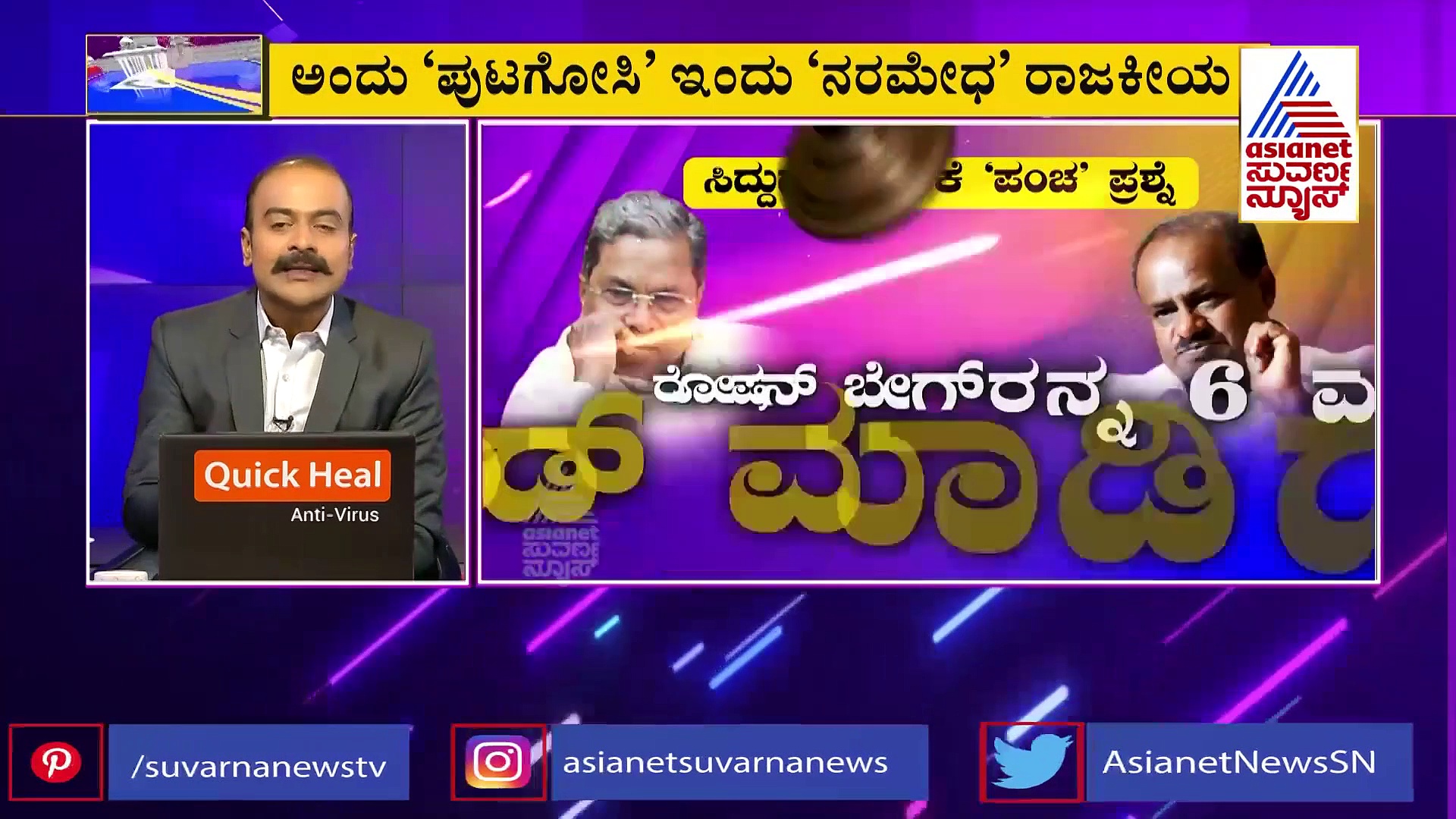 ಟಿಪ್ಪು ಜಯಂತಿ ಅಂದೇ ವಿರೋಧಿಸಿದ್ದೆ, ಸಿದ್ದುಗ್ಗೆ ಗುದ್ದಿದ ಸಿಎಂ ಇಬ್ರಾಹಿಂ!