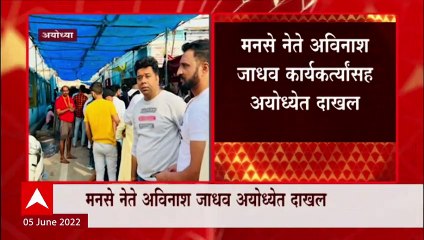 Avinash Jadhav : मराठी माणसाला चॅलेंज करायचं नाही, रामल्लांच्या दर्शनानंतर अविनश जाधव यांची प्रतिक्रिया