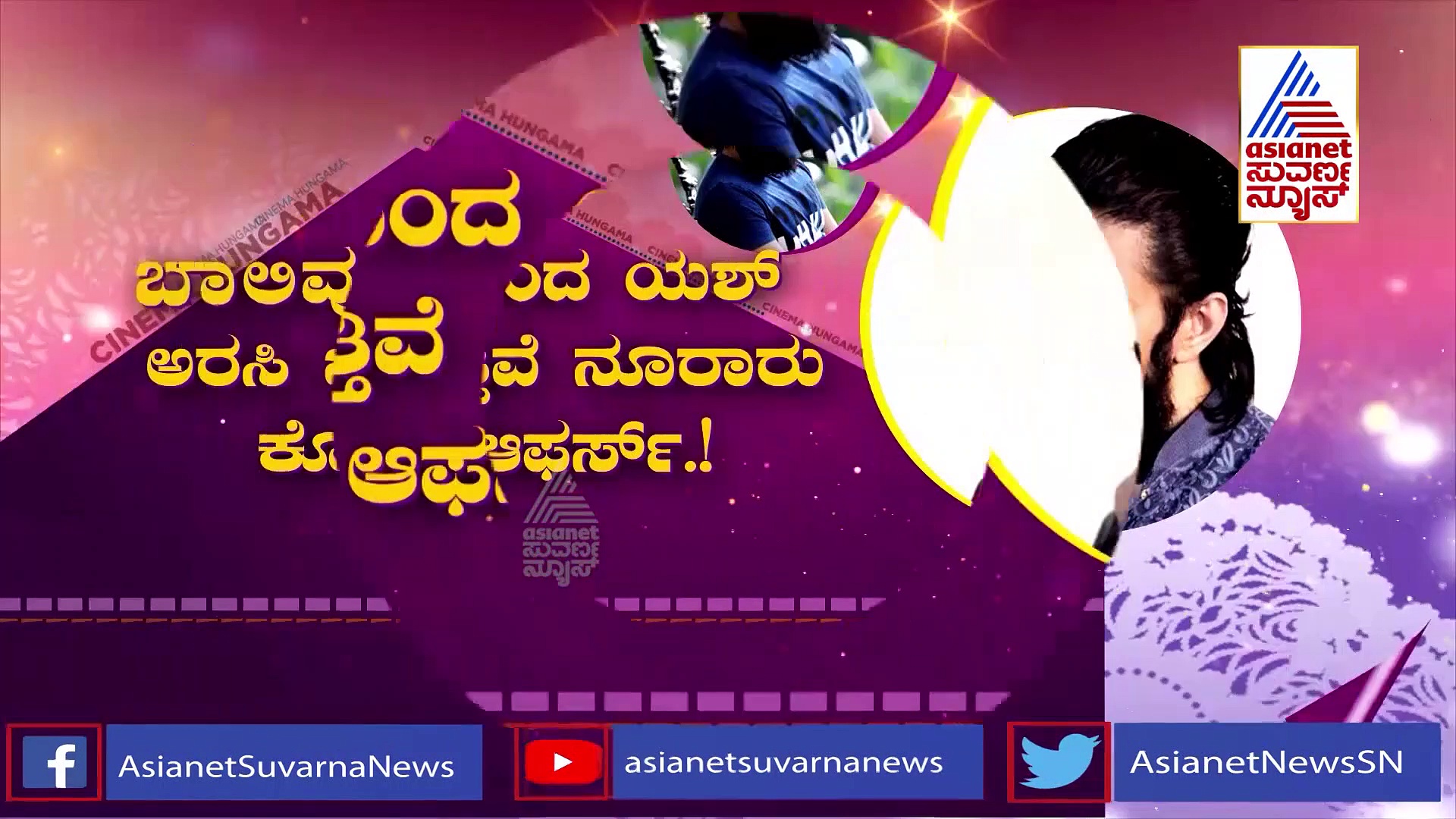 ಸಾವಿರ ಕೋಟಿಯ ಹಿಂದಿ ಸಿನಿಮಾ ರಿಜೆಕ್ಟ್ ಮಾಡಿದ ಕನ್ನಡಿಗ ಯಶ್!
