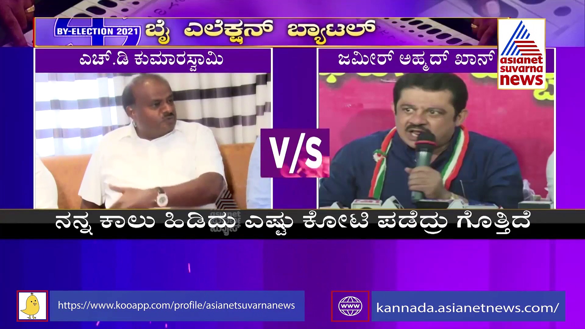 ಆಡಿಯೋ ಇದ್ರೆ ಬಿಡುಗಡೆ ಮಾಡಲಿ ನೋಡೋಣ: ಜಮೀರ್‌ಗೆ ಎಚ್‌ಡಿಕೆ ಸವಾಲ್.!