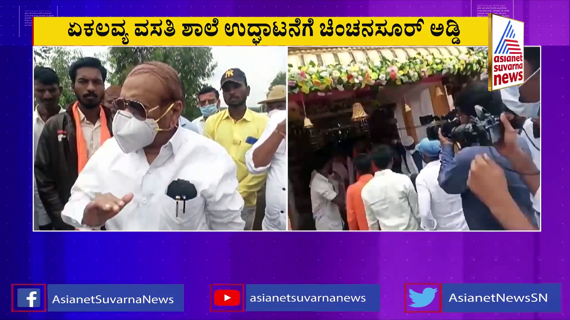 Yadgir| ಸಚಿವ ಶ್ರೀರಾಮುಲುಗೆ ಶಾಕ್‌ ಕೊಟ್ಟ ಚಿಂಚನಸೂರ್‌..!