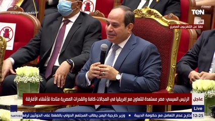 السيسي: أفريقيا لديها موارد هائلة في كل شيء، بداية من الموارد البشرية