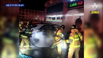 고속도로 요금소 벽에 ‘쾅’…전기차 화재로 2명 숨져
