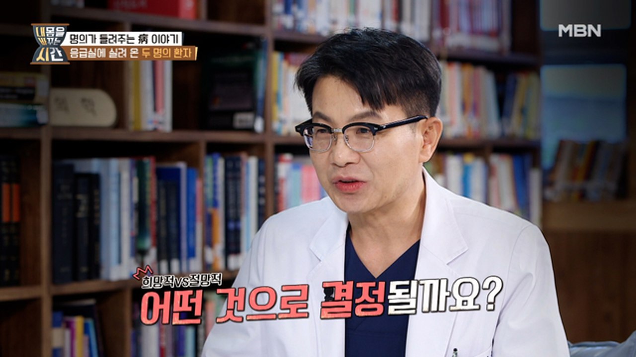 응급실에 실려 온 두 명의 환자! 희망vs절망, 환자들의 운명은?