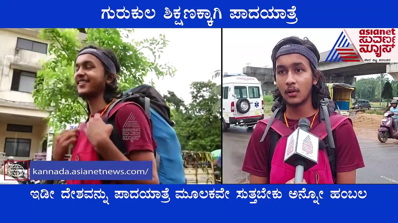ಕಾರವಾರ: ಪಾದಯಾತ್ರೆ ಮೂಲಕವೇ 15 ರಾಜ್ಯ ಸುತ್ತಿದ ಯುವಕ