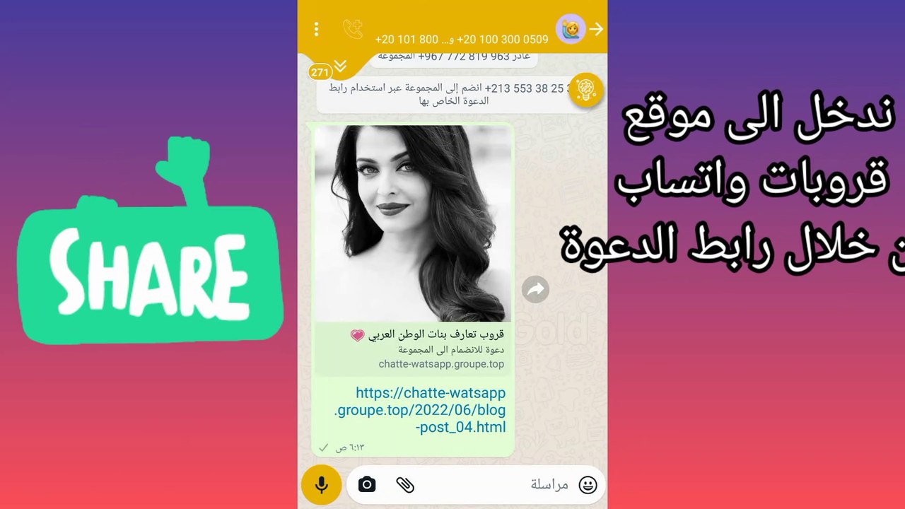 طريقة الانضمام الى قروبات واتساب