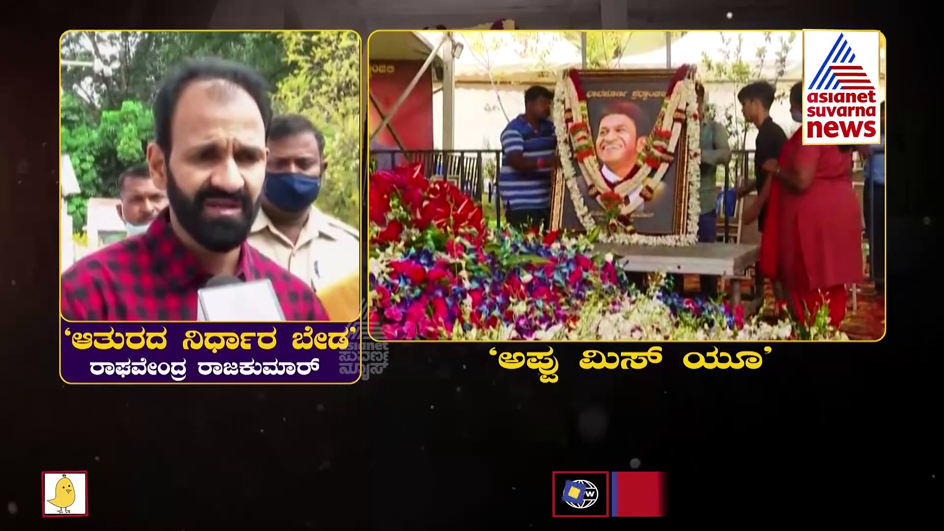ನಾಲ್ವರಿಗೆ ಪುನೀತ್ ದೃಷ್ಟಿ.. ಅಭಿಮಾನಿಗಳಲ್ಲಿ ಶಿವಣ್ಣ ಮನವಿ