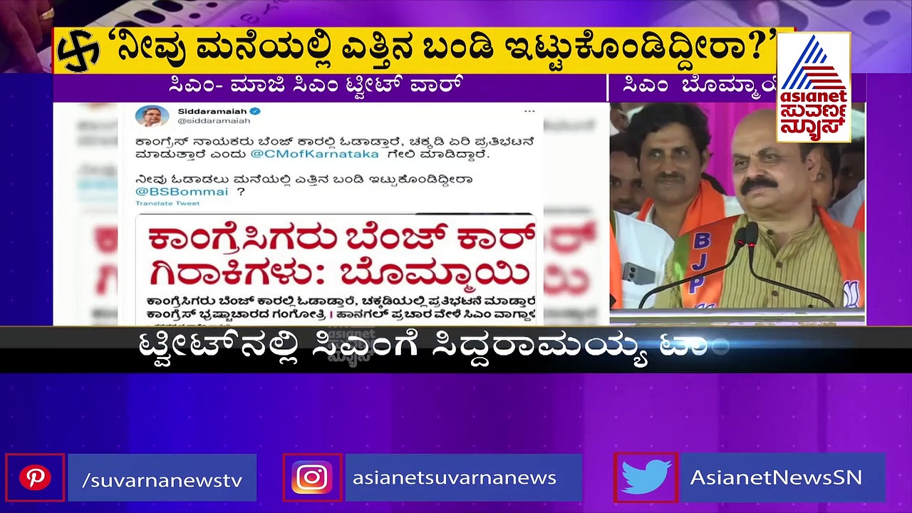 'ನೀವು ಓಡಾಡಲು ಮನೆಯಲ್ಲಿ ಎತ್ತಿನ ಬಂಡಿ ಇಟ್ಟುಕೊಂಡಿದ್ದೀರಾ ಬೊಮ್ಮಾಯಿಯರೇ.?'