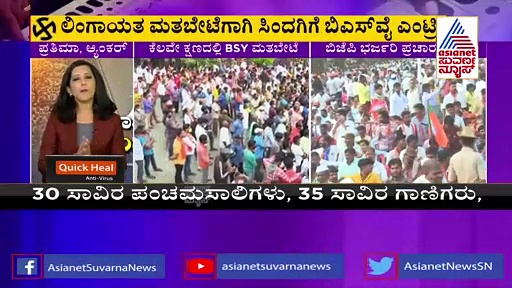 ಬೈಎಲೆಕ್ಷನ್‌ ಕದನ: ಸಿಂದಗಿಯಲ್ಲೇ ಬೀಡುಬಿಟ್ಟ ದಳಪತಿಗಳು..!