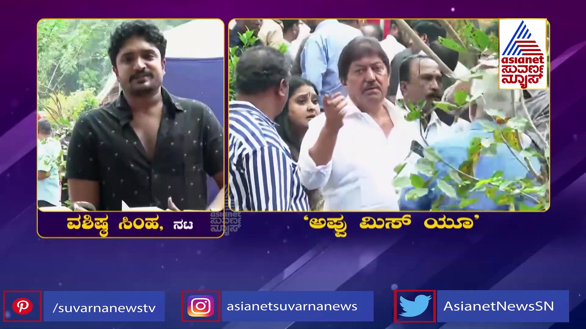 ಪದ್ಮಶ್ರಿ ಯಾಕೆ ಅಪ್ಪು ಅಮರಶ್ರಿ; ದುಃಖದ ಮಡುವಿನಲ್ಲೂ ಶಿವಣ್ಣ ಜಗ ಮೆಚ್ಚುವ ಉತ್ತರ!