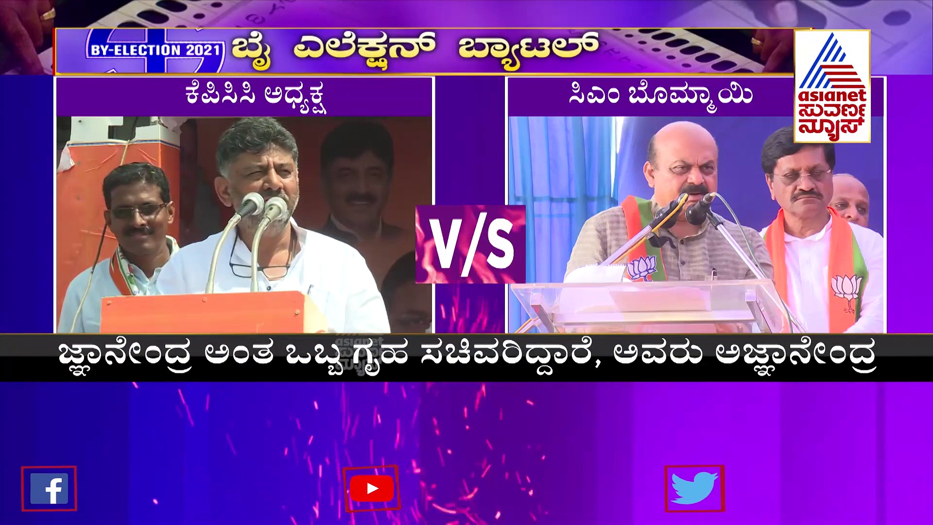 ಸಿಎಂ ಬಸವರಾಜ ಬೊಮ್ಮಾಯಿ ಉಪಚುನಾವಣೆ ಸೋಲು ಒಪ್ಪಿಕೊಂಡ್ರಾ?