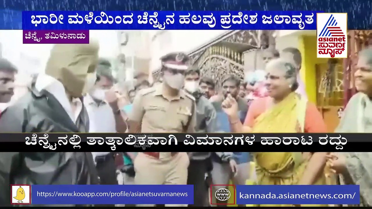 ತಮಿಳುನಾಡಿನ 11 ಜಿಲ್ಲೆಗಳಲ್ಲಿ ವರುಣನ ಆರ್ಭಟ, ಜನಜೀವನ ಅಸ್ತವ್ಯಸ್ತ!