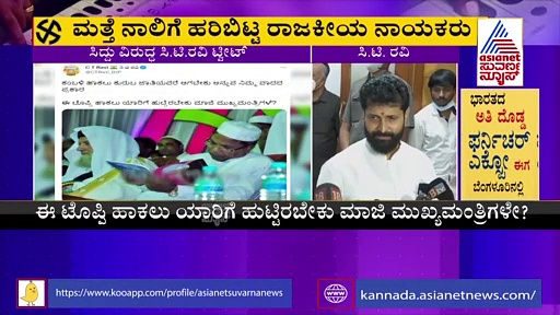 'ಕಂಬಳಿ ಹಾಕಲು ಕುರುಬರೇ ಆಗಬೇಕು ಅಂತಾದ್ರೆ ಈ ಟೊಪ್ಪಿ ಹಾಕಲು ಯಾರಿಗೆ ಹುಟ್ಟಿರಬೇಕು ಮಾಜಿ ಮುಖ್ಯಮಂತ್ರಿಗಳೇ