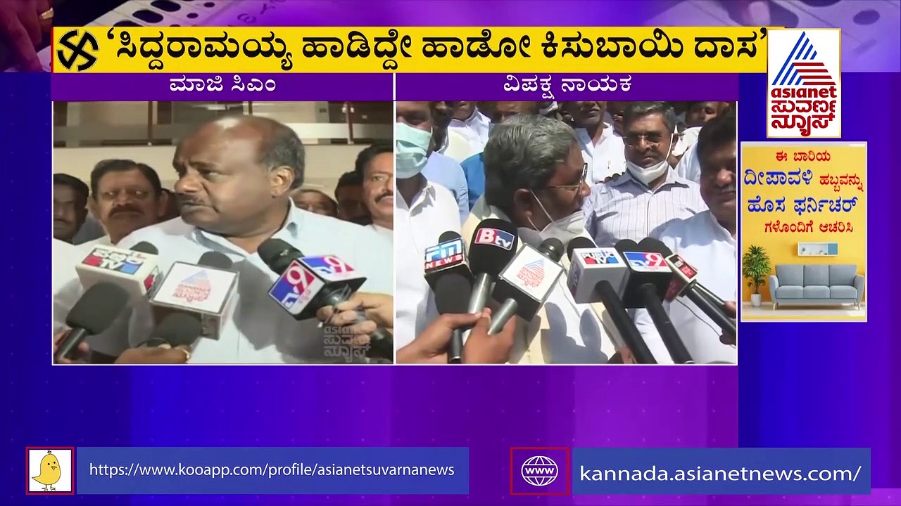 ಕುಮಾರಸ್ವಾಮಿಗೆ ಸಂಜೆವರೆಗೆ ಫುಲ್‌ ಫ್ರೀಡಂ ಇದೆ ಎಂದ ಸೋಮಣ್ಣಗೆ ಎಚ್‌ಡಿಕೆ ತಿರುಗೇಟು