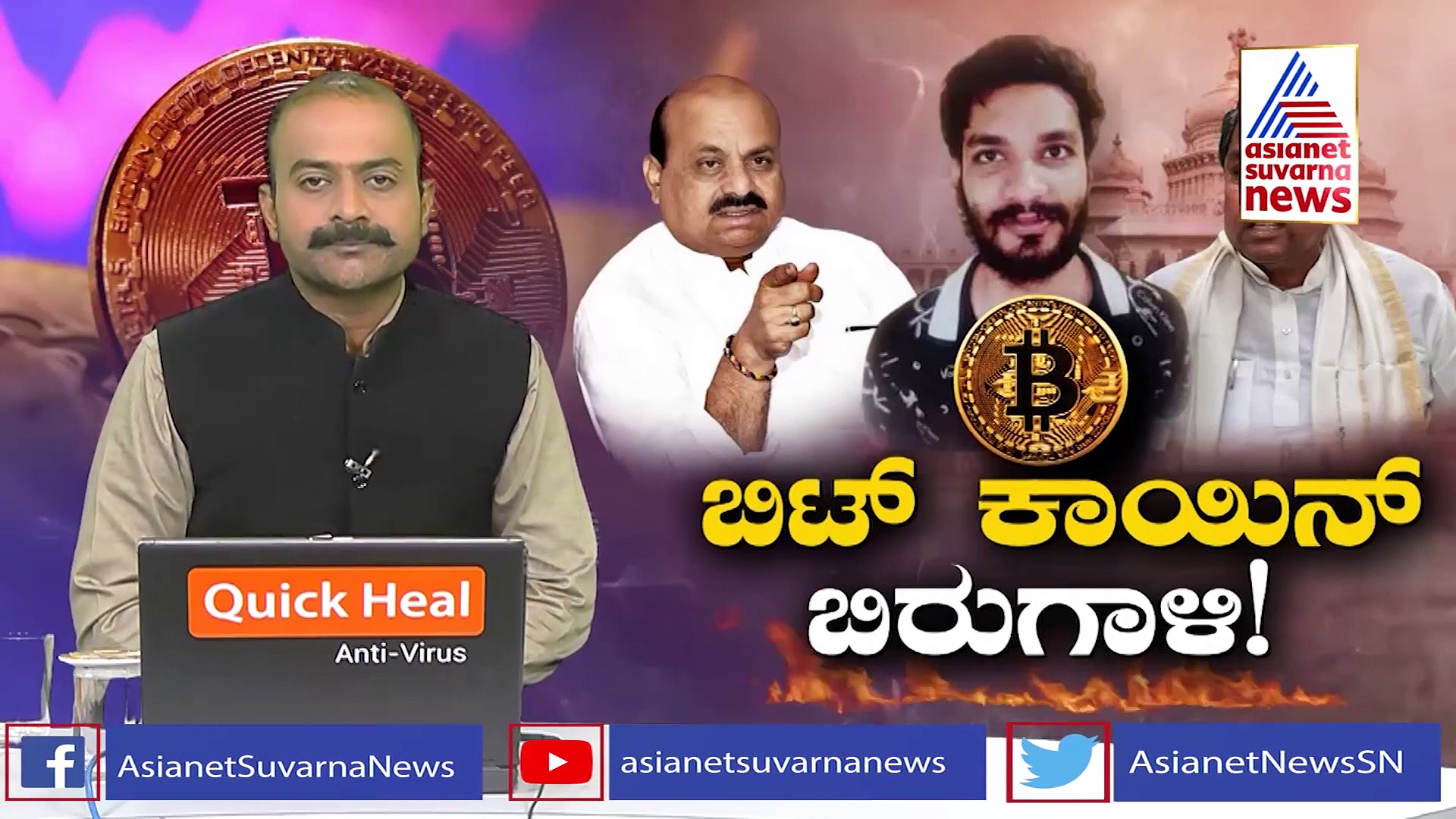 ಜೋರಾಯ್ತು ಬಿಟ್ ಕಾಯಿನ್ ಬಡಿದಾಟ: ಅಶ್ವತ್ಥ್ ನಾರಾಯಣರಿಂದ ಒಂದು ಸವಾಲು