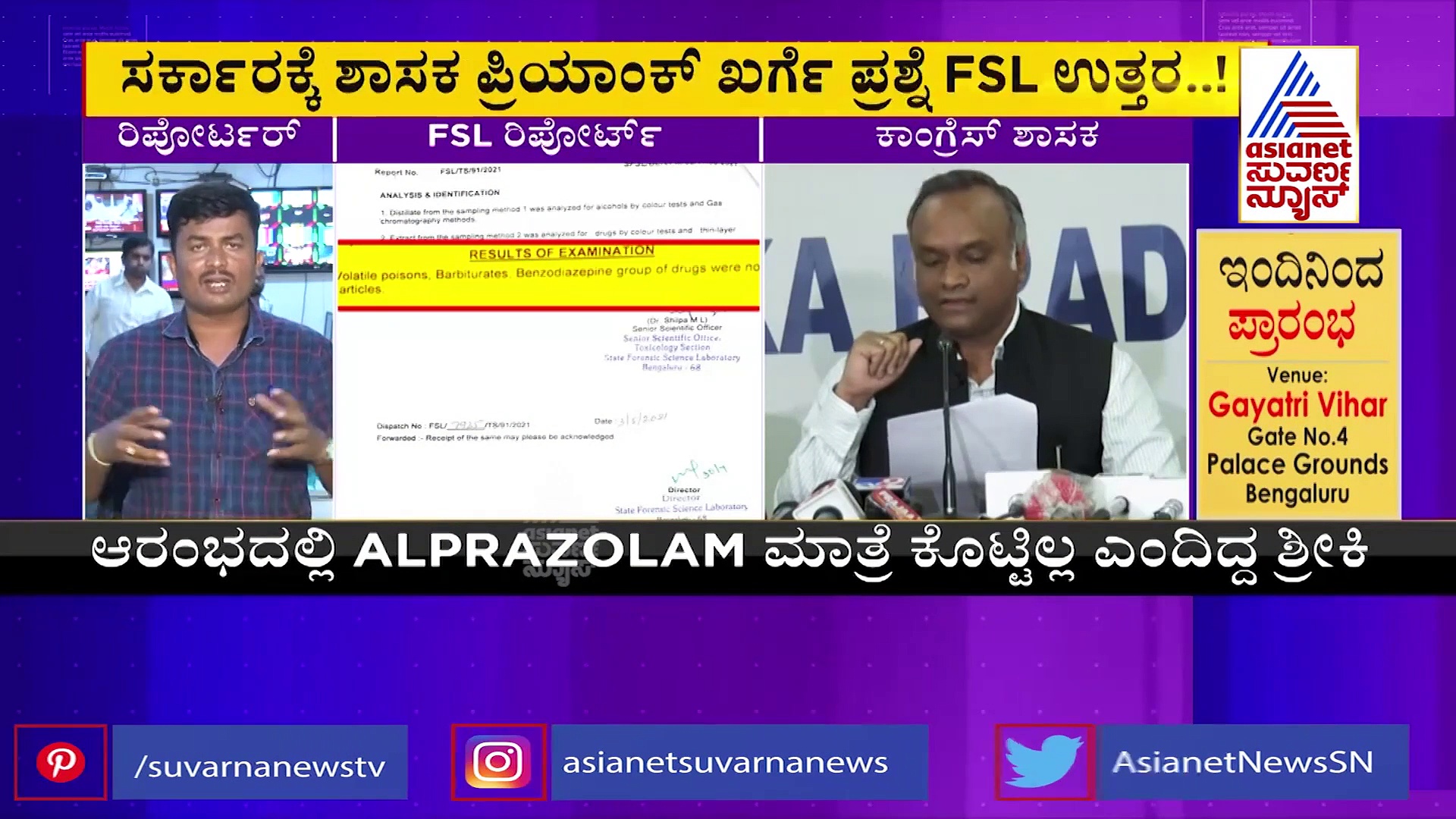 Bitcoin scam; ಖರ್ಗೆ ಪಂಚ ಪ್ರಶ್ನೆಗೆ ಉತ್ತರ... ಶ್ರೀಕಿ FSL ವರದಿಯಲ್ಲಿ ಎಲ್ಲವೂ ಬಹಿರಂಗ!
