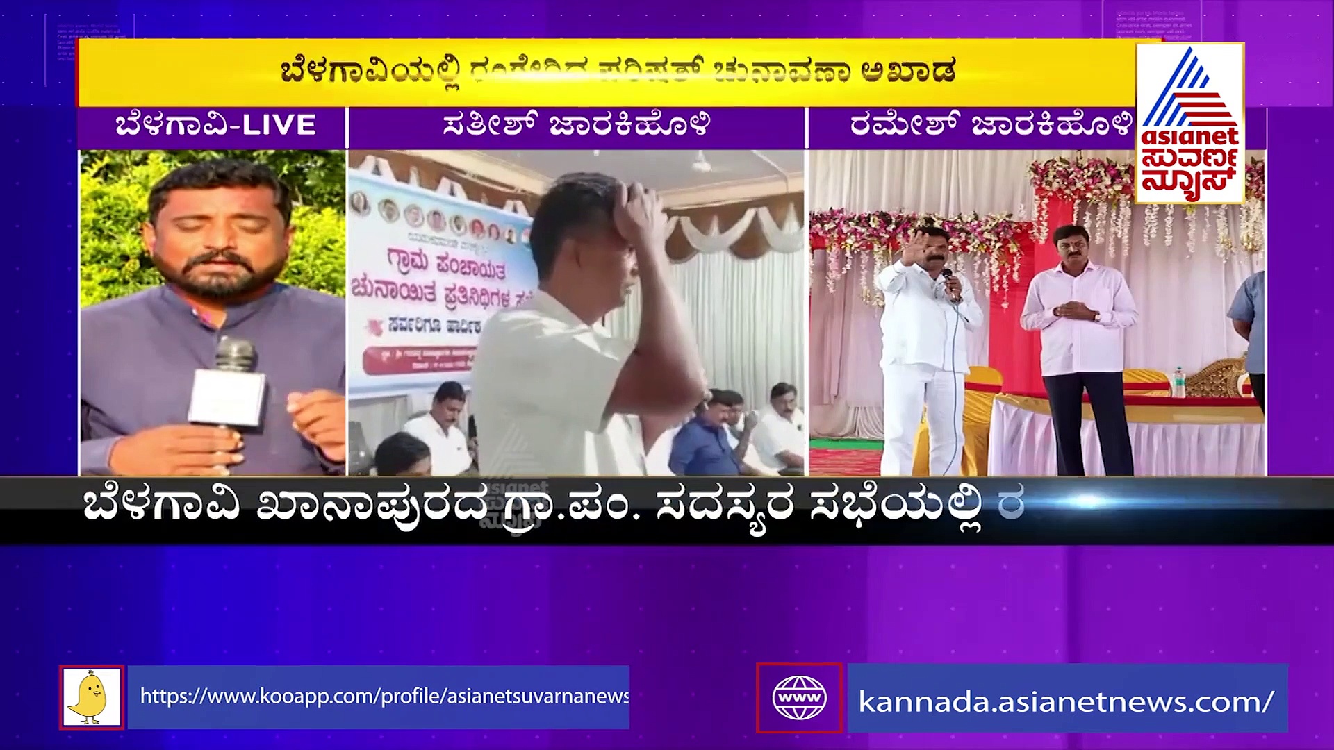 Vidhan Parishat Election| ಸತೀಶ್‌ V/S ರಮೇಶ್‌ ಜಾರಕಿಹೊಳಿ ಯುದ್ಧ ಶುರು..!
