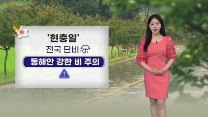 [날씨] 내일 전국에 단비...가뭄 해소에는 부족 / YTN