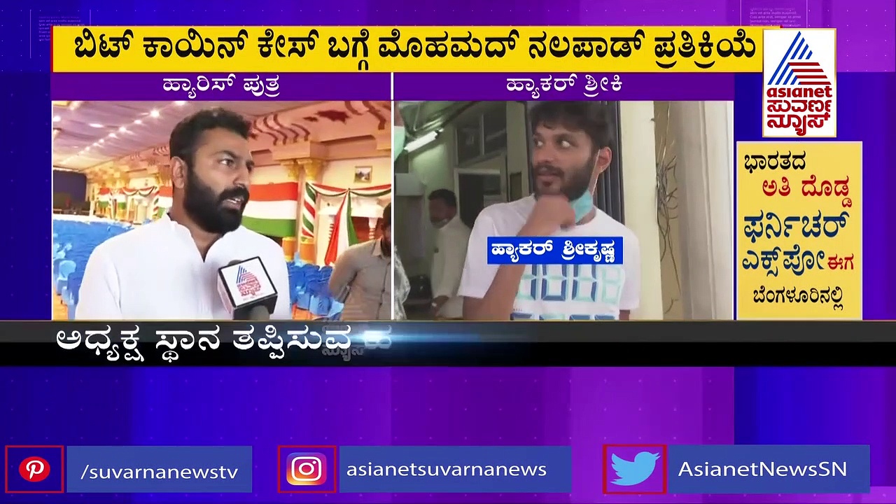 ನನಗೆ ಯುವ ಕಾಂಗ್ರೆಸ್ ಅಧ್ಯಕ್ಷ ಸ್ಥಾನ ಸಿಗದಂತೆ ಹುನ್ನಾರ: ನಲಪಾಡ್ ಅಳಲು