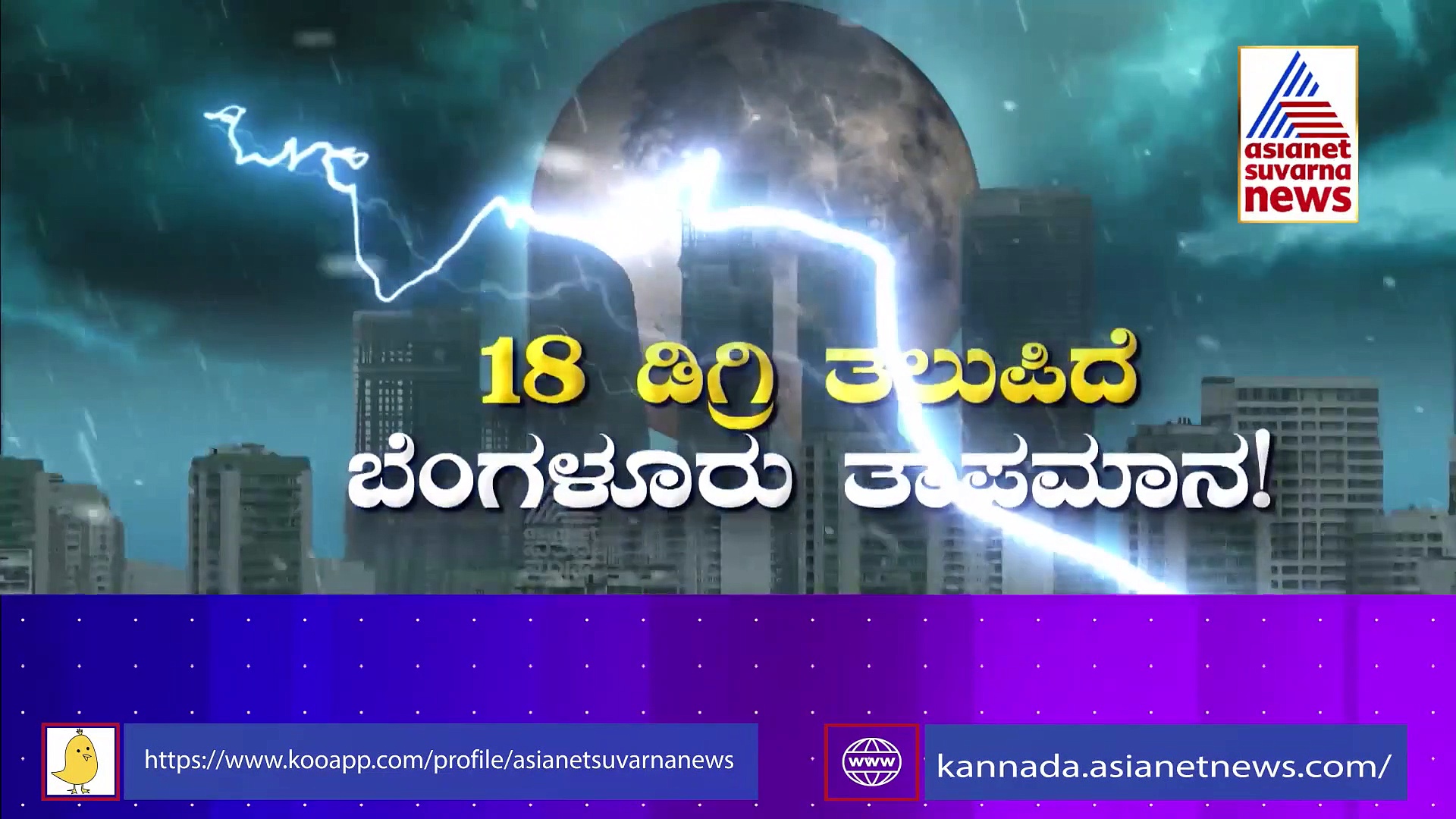 ಜಿಟಿಜಿಟಿ ಮಳೆ, ಮೈ ನಡುಗಿಸುವ ಚಳಿ, ಬೆಚ್ಚನೆ ಮಲಗಿದೆ ಸಿಲಿಕಾನ್ ಸಿಟಿ!