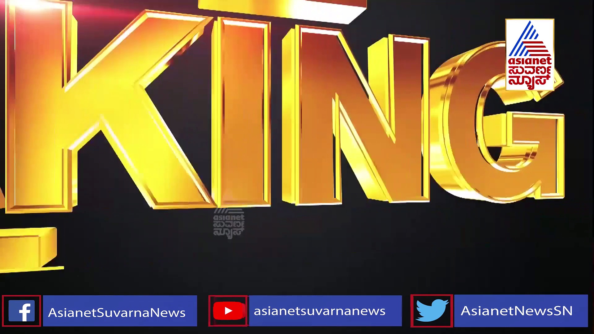 ಪುನೀತ್ ರಾಜ್‌ಕುಮಾರ್ ಅಂತ್ಯಕ್ರಿಯೆ ಮುಕ್ತಾಯ : ಕಂಠೀರವ ಸ್ಟುಡಿಯೊ ಸುತ್ತಾ 144 ಸೆಕ್ಷನ್