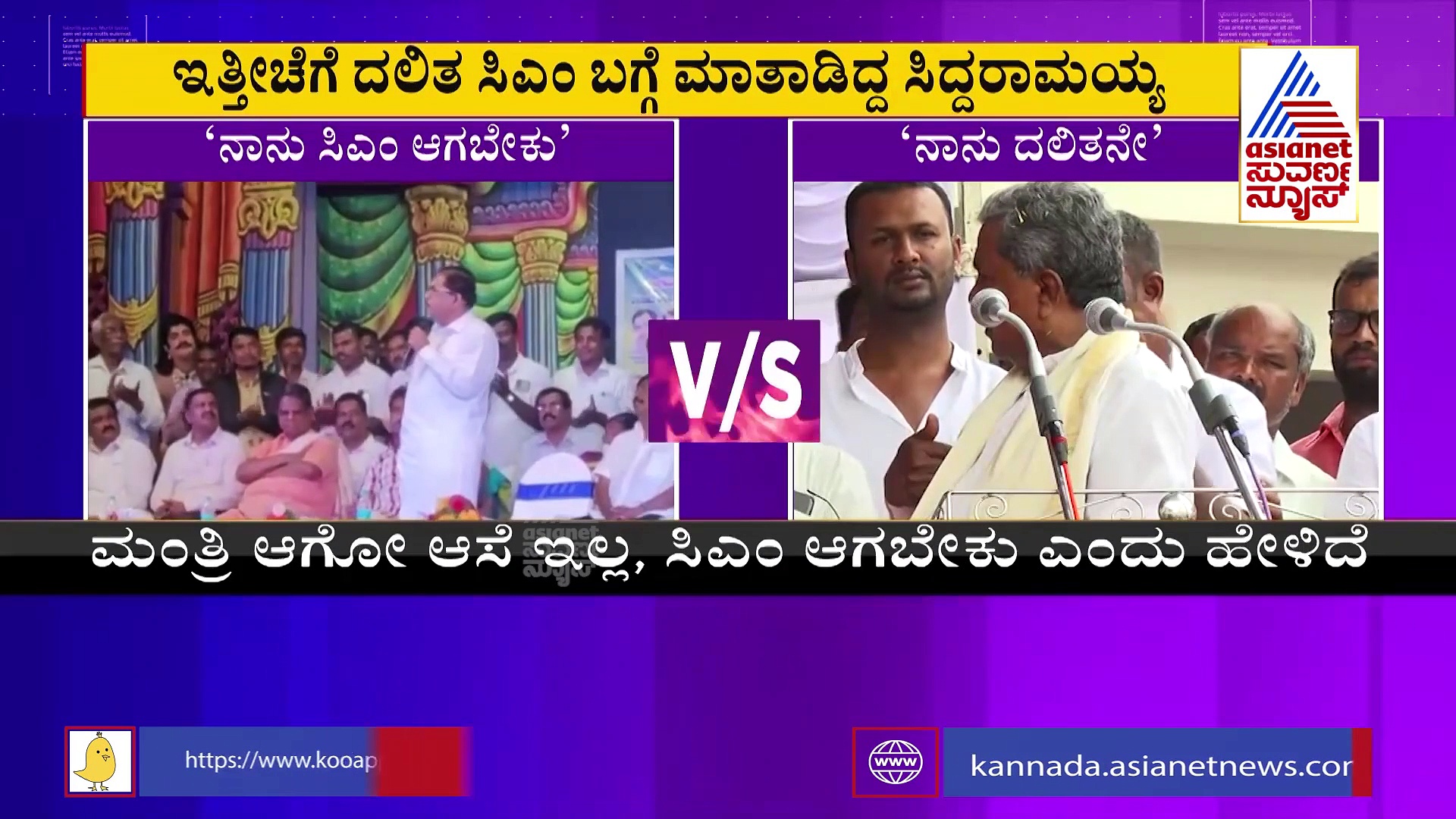 ದಲಿತ ಸಿಎಂ ಕಿಚ್ಚು ಹೆಚ್ಚಿಸಿದ ಜಿ ಪರಮೇಶ್ವರ್, ಸಿದ್ದರಾಮಯ್ಯಗೆ ಟಾಂಗ್!